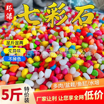 Natural Colorful Stone Colorful Stone Potted Planting Colorful Fleshy Paving Stone Flower Pot Fish Tank Landscape Small Pebbles
