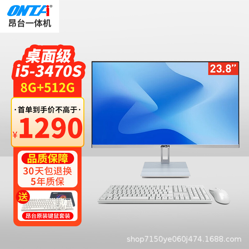 首单直降 昂台T系列新款超薄商用办公电脑一体机台式机电脑全套