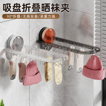 Suction Cup Socks Drying Rack Household Dormitory Multi-Function Drying Rack Artifact Balcony Underwear Underwear Folding Socks Clip