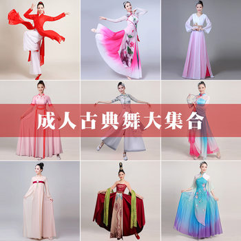 2021 art examination classical dance dance clothing practice clothing elegant fairy Chinese style Wanjiang performance clothing suit female dance