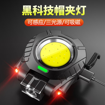 Hat Clip Light, Strong Light Charging, Ultra-Bright Flashlight, Head-Mounted Headlight, Long Battery Life, Induction Night Fishing Special Hat Brim