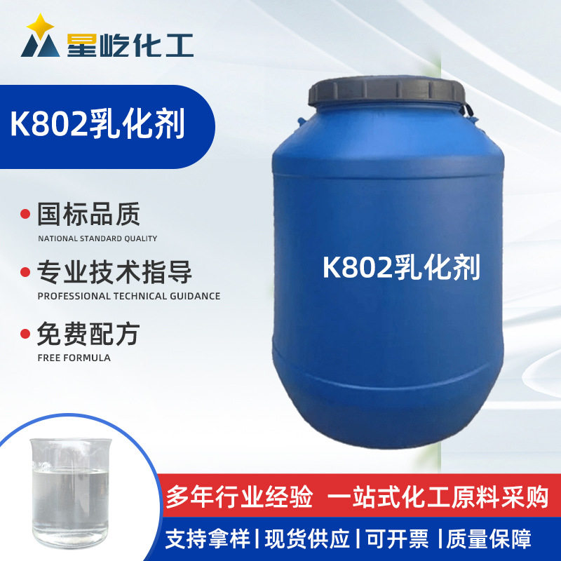 Raw Materials for Laundry Detergent, Large Quantity of Washing Ingredients, Oil Stain Remover, Surface Active Agent, K802 Emulsifier