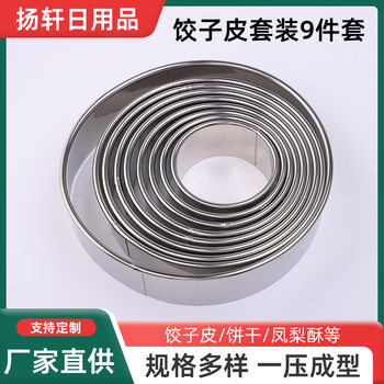 304 Stainless Steel Round Wonton Dumpling Skin Mold 9-Piece Set Dumpling Skin Cutter Kitchen Cookie Mold Biscuit Mold