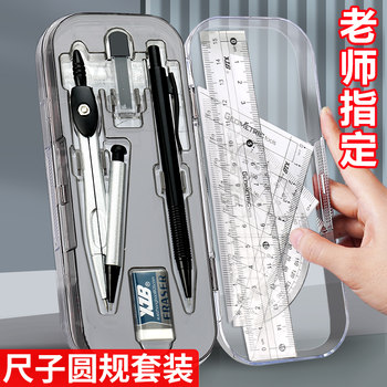 Ruler and Compass Set 9-Piece Student Exam Learning Stationery Supplies Triangle Ruler Triangle Plate Protractor Ruler