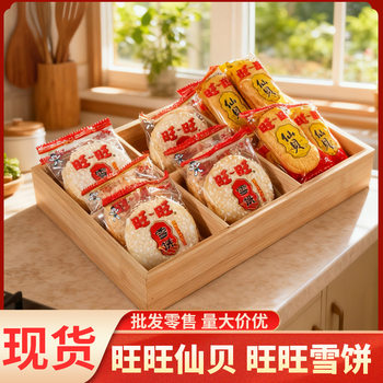 In-Stock Want Want Snow Cake, Want Want Senbei, New Year Snacks, Snacks, Biscuits, Senbei, Leisure Food, Bulk, Whole Box