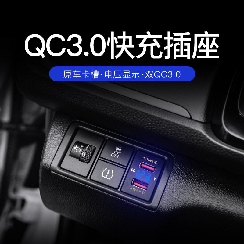 Applicable to Honda Accord CRV car mobile phone charger fast charge QC3.0 dual usb modified charging interface
