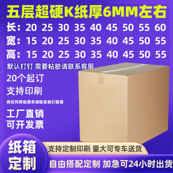 Super Hard Thickeneded Express Packaging Carton Customized Large and Small Batch Extra Hard Packaging Carton Customized Gift Box Printing
