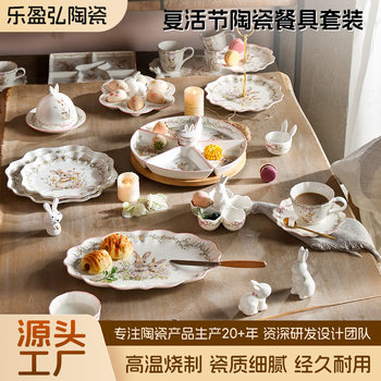 Factory Direct Supply of Printing Process, Odorless, Smooth and Easy to Clean, Cute, Fresh and Cute Easter Ceramic Tableware Set
