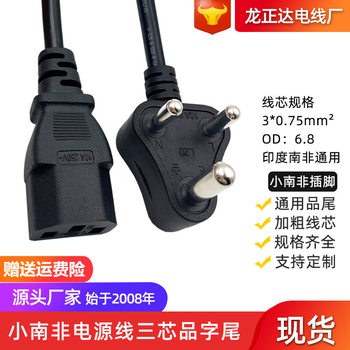 Small South Africa plug power supply AC line projector power supply India connection line India computer word tail power cord