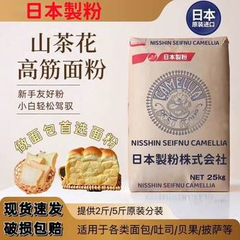Japanese Camellia High-Gluten Flour 2.5kg Bulk Wheat Flour Toast Bread Flour Baking Ingredients 2.5kg