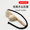 Bagged Wooden Top Set Nostalgic Toy Whip Top Traditional Two-In-One Solid Wood Wooden Fun Toys Wholesale