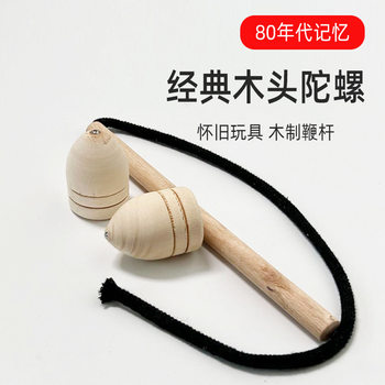 Bagged Wooden Top Set Nostalgic Toy Whip Top Traditional Two-In-One Solid Wood Wooden Fun Toys Wholesale