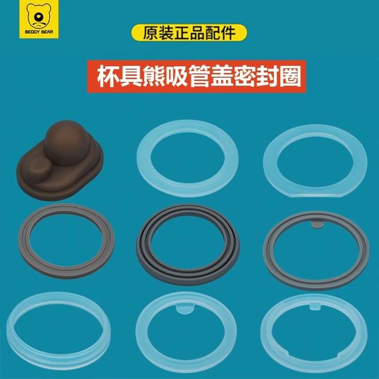 Spot Cup bear original accessories suction nozzle straw sealing rubber ring silicone suction nozzle rubber pad dust plug wholesale