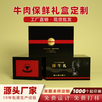 Mid-Autumn Wagyu Gift Box Ultimate Beef Gift Box Universal Beef Folding Express Insulated Box Available for Wholesale