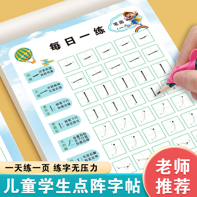 [Stroke Radicals Dot Matrix Pen Control Set] Practice Calligraphy Every Day, Connect the Basic Strokes and Stroke Order for Young Children