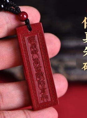 新款朱砂本命年道家饰品临兵斗者皆阵列前行挂件九字真言士吊坠
