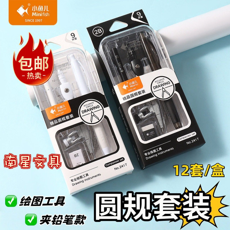 Free Shipping Wholesale Xiaoyuer 2417 Compass Set High-Looking Student Office Drawing Art Black and White Set Ruler