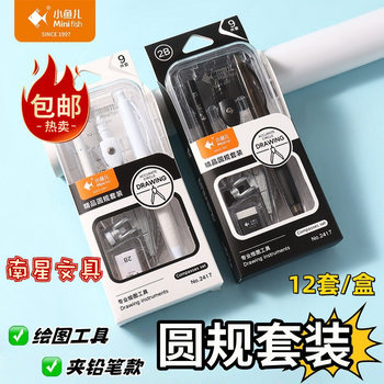 Free Shipping Wholesale Xiaoyuer 2417 Compass Set High-Looking Student Office Drawing Art Black and White Set Ruler