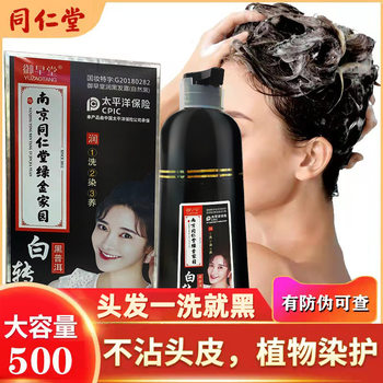 Yuzaotang Nanjing Tongrentang Green Gold Home A Black Plant Pu'er Hair Dye Cream for Hair Care and Hair Care White to Black