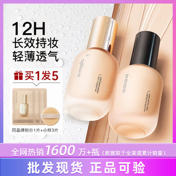 Uodo Liquid Foundation Oil Control and Moisturizing Uodo Liquid Foundation (Price Controlled at 65 Yuan)