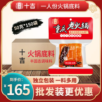 Shiji Chongqing hot pot bottom material 50g * 150 bags household butter spicy braised material Mini small package for one person
