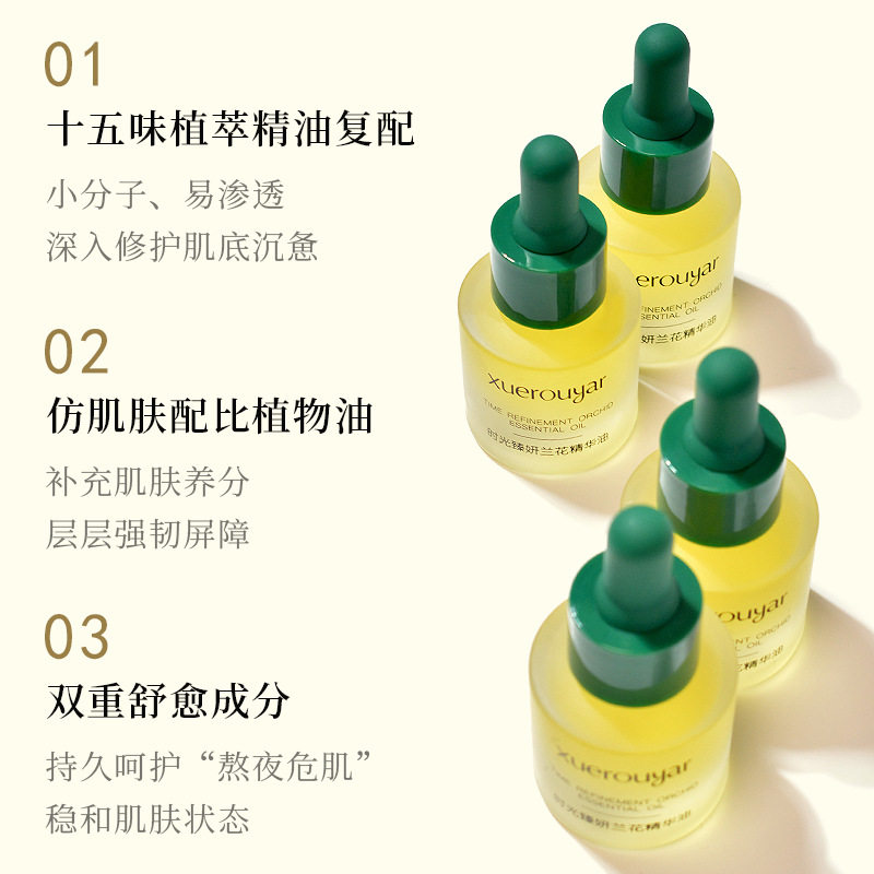 雪柔雅时光凝萃兰花精华油抖音滋润保湿白兰花精华液溶斑油正品女
