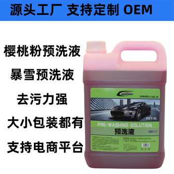 Cherry Pre-Oil Remover Wash Liquid, Sediment-Free, No-Rinse Car Wash Liquid, Traceless Paint Surface Cleaning and Maintenance, Decontamination, Manufacturer Wholesale