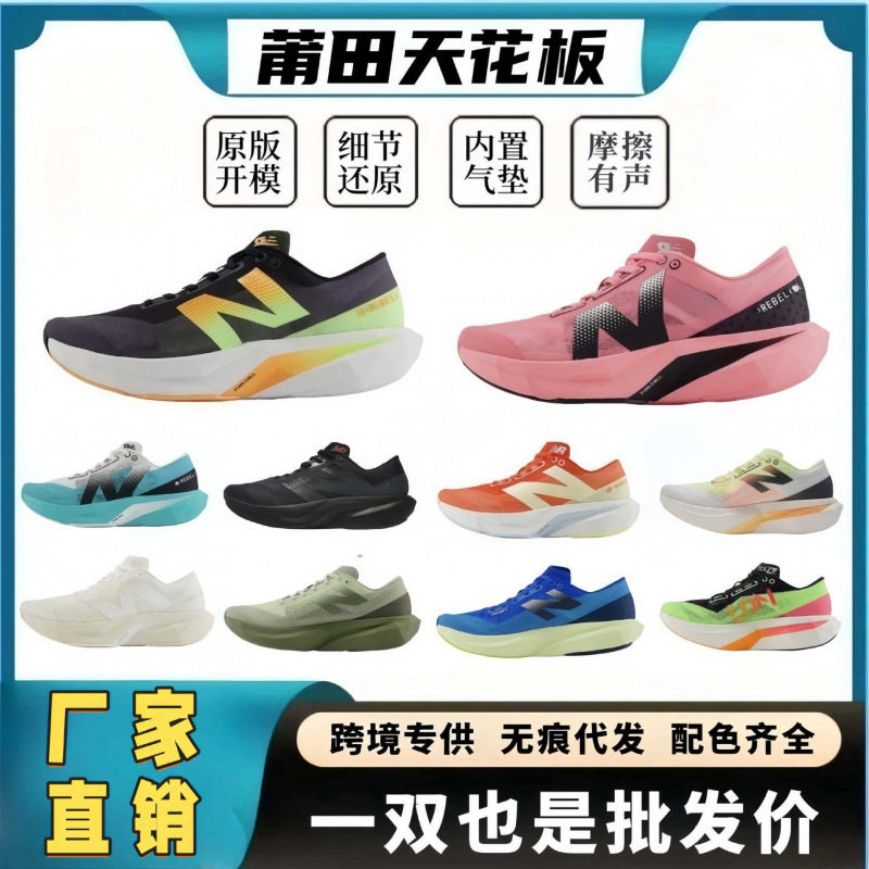 รองเท้าวิ่งน้ำหนักเบา Nb จากโรงงาน Putian รุ่น V4 รองเท้าวิ่งสำหรับการแข่งขันมาราธอน พร้อมแผ่นคาร์บอน รองเท้ากีฬาลำลอง ของแท้ต้นฉบับ