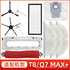 Suitable for Roborock Sweeping Robot Accessories T8/Q7 Max+ Roller Brush Main Brush Side Brush Filter Rag Dust Bag