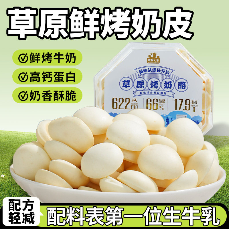 Xinjiang Specialty Grilled Cheese, Grilled Yogurt, Grilled Milk Skin, Grilled Milk Slices, Healthy Kidsren's Snacks, Dairy Products