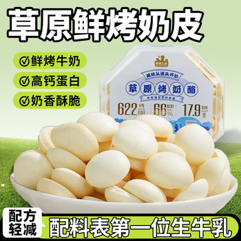 Xinjiang Specialty Grilled Cheese, Grilled Yogurt, Grilled Milk Skin, Grilled Milk Slices, Healthy Kidsren's Snacks, Dairy Products