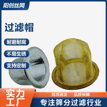 Stainless Steel Filter Cap Round Metal Edge Filter Cap Ultra-Fine Mesh Filter Cap Filter