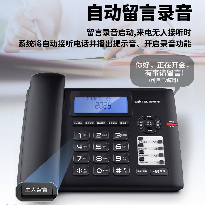 宝泰尔电话机T889录音电话座机商务办公电话机大容量录音密码保护