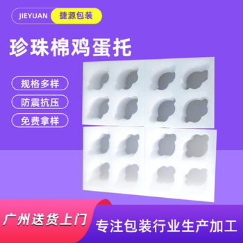 10-piece egg tray Pearl cotton shockproof drop-resistant logistics express foam packaging box duck egg tray drop-resistant egg