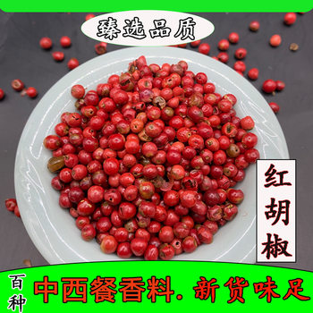 Red Pepper Brazil Red Pepper Grain Pepper Grain Western Food Spices Western Food Spices Raw Material Seasonings