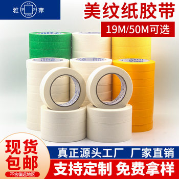 Yaping high adhesive paper tape in stock wholesale spray paint covering exterior wall decoration color separation car seamless masking paper tape