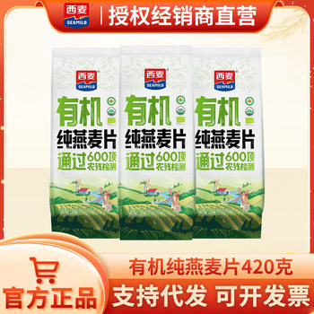 West Wheat Organic Pure Oatmeal 420g Bag Instant Free-cook Breakfast Meal Substitute No Sucrose Added High Fiber High Protein