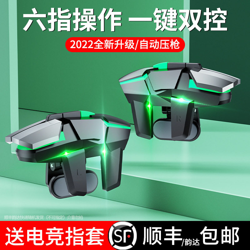 The new six-finger continuous chicken eating artifact DY02 perspective external one second 70 gun game handle physical auxiliary peripherals