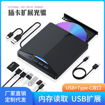 USB external optical drive mobile DVD burner card expansion desktop external computer notebook external optical drive