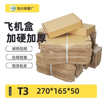 In-Stock T3 Airplane Box Packaging Box, Extra Hard Express Delivery Box, Special Cardboard Box for Taobao E-Commerce Packaging, Airplane Box for Cross-Border Shipping
