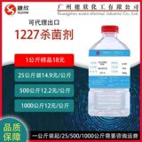 1227 фунгицид бензалкония хлорид бактерицидный уничтожитель водорослей algae killer DDBAC от одного килограмма