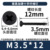 M3.5*12* с черным покрытием