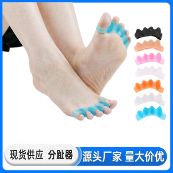 Men's and Women's Toe Valgus Toe Separator Adult Separator Five-Toe Finger Separator Children's Overlapping Toe Separator Wholesale