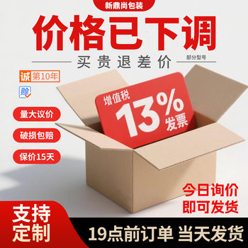 The Shopkeeper Mainly Recommends Wholesale Cardboard Boxes for Postal Express Delivery, Packaging Boxes, E-Commerce Logistics Boxes, and Cardboard Transfer Boxes for Express Delivery, Sizes 1-12