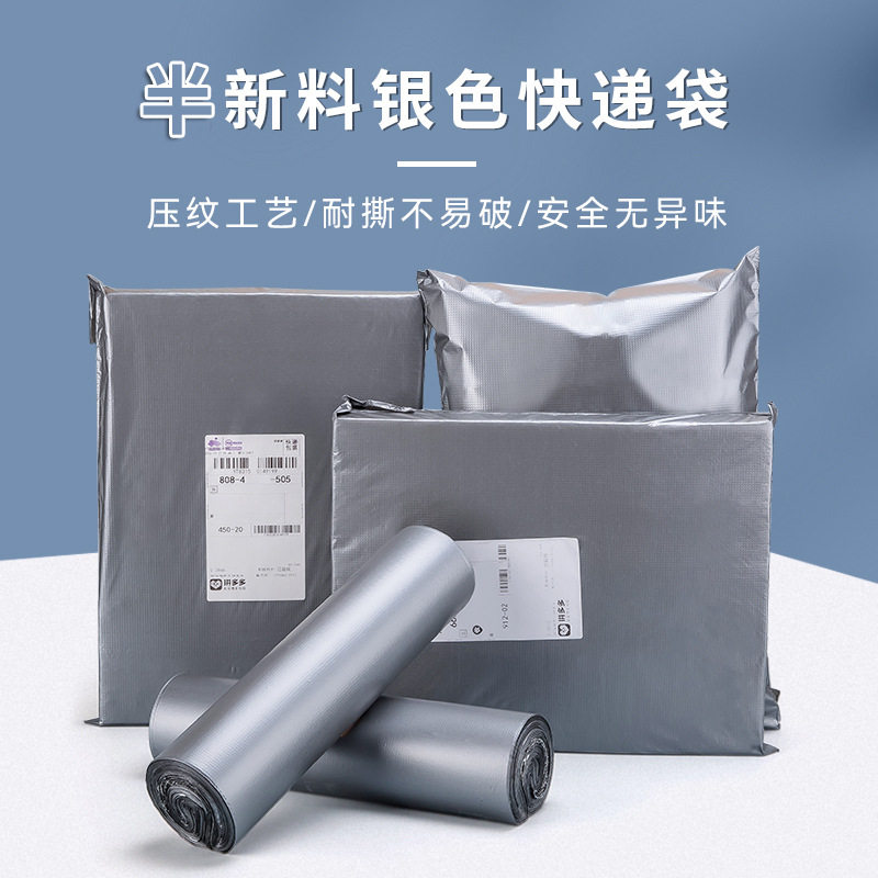 Silver Express bag low voltage texture e-commerce logistics waterproof packaging self-adhesive bag express packing bag wholesale in large quantities