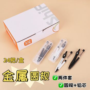 Free Shipping Xianfeng 3030 Student Metal Black and White Compass 2-Piece Set Simple Design Lead Core Metal Compass Two-Piece Set