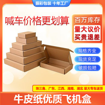 Aircraft Box Express Special Paper Box Large Box Packaging Box Wholesale White Packaging Box Carton Carton Express Small Carton
