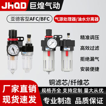 Airtac Type Air Source Processor Afc/Bfc Two-Link Oil-Water Separator Air Pressure Regulating Valve Filter