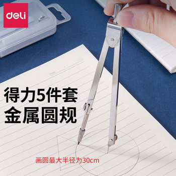 Deli 8604 Compasses Set Engineering Technology Student Drawing Design Tool Metal Texture Drawing Instrument