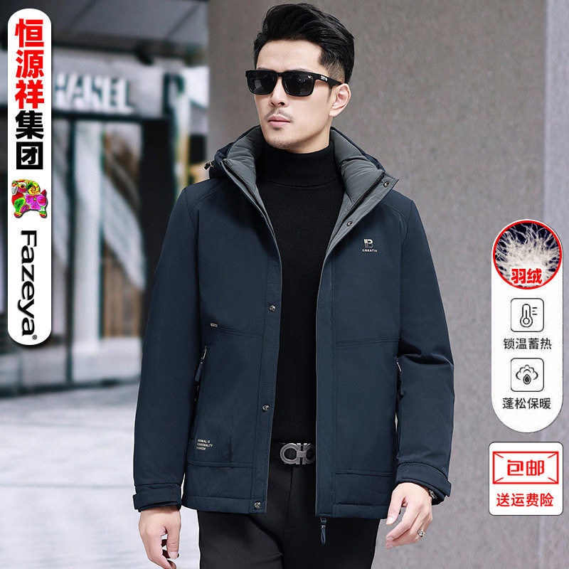 Hengyuanxiang 90 White Goose Down Hood Liner Removable Jacket Men's New Middle-aged Business Casual Warm Goose Down Clothes
